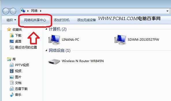 进入Win8网络和共享中心