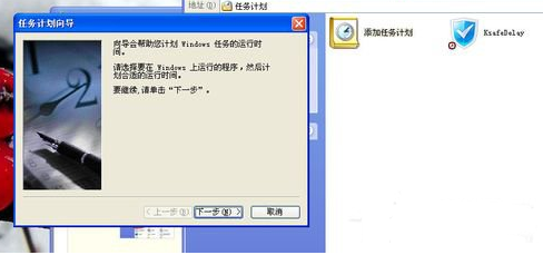 深度技术xp系统下怎么设置计划任务