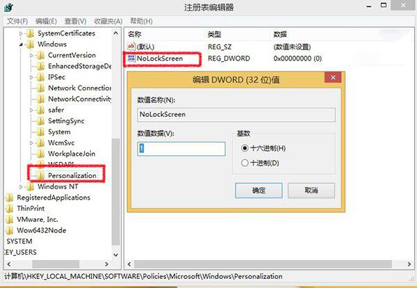 禁用Windows8系统Modern锁屏功能方法